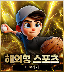 로이더벳 해외 스포츠