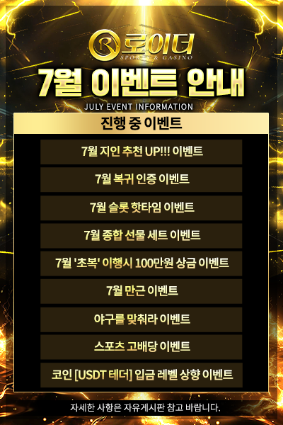 로이더벳 7월 이벤트